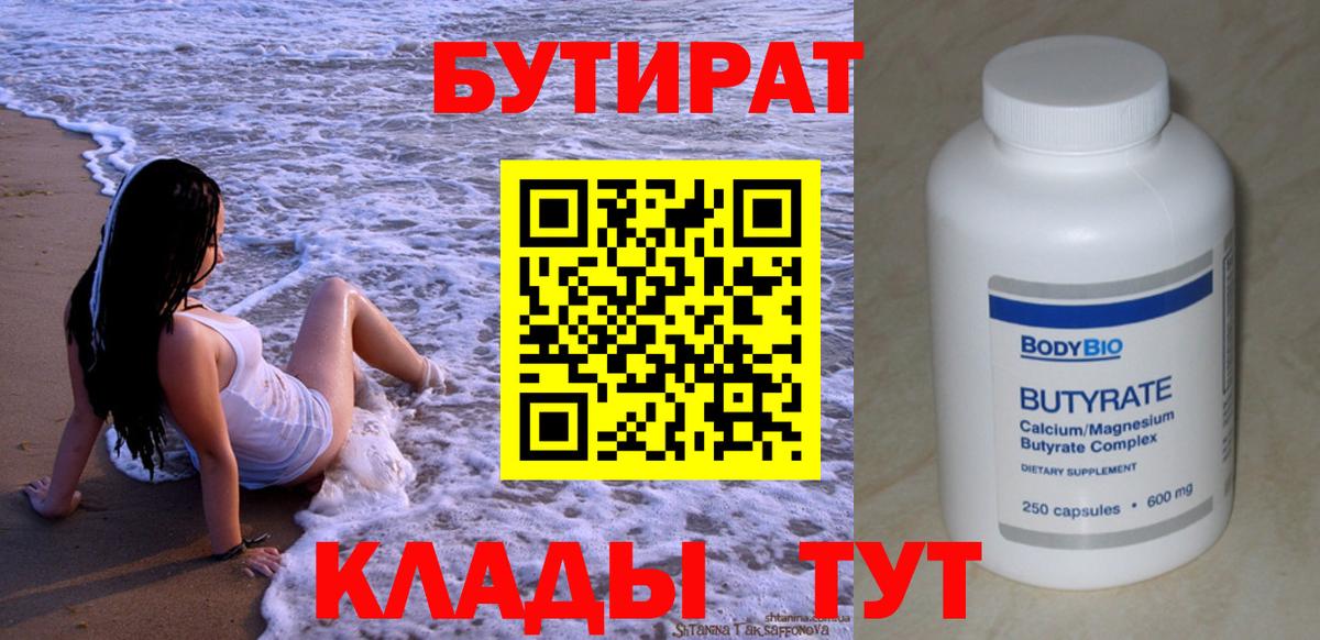 БУТИРАТ бутандиол Урай