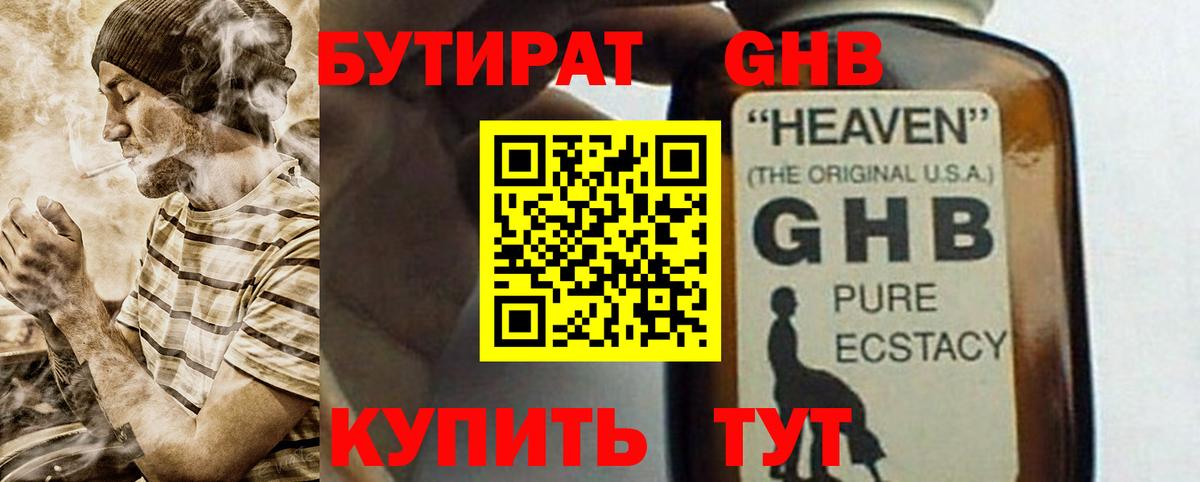 БУТИРАТ буратино  Вход с VPN  Урай 