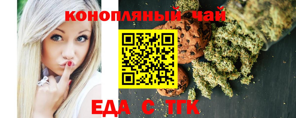 Печенье с ТГК марихуана Урай