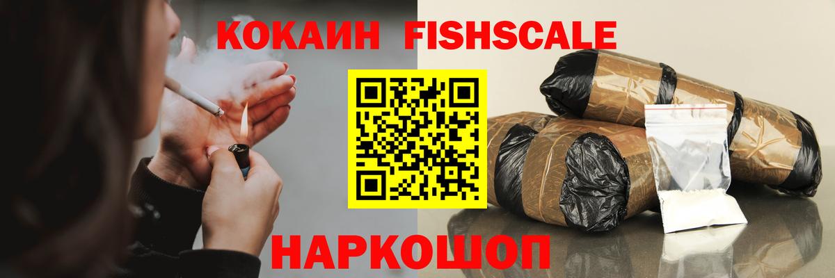 COCAIN 99%  Cocaine FishScale  Вход с VPN  Урай 
