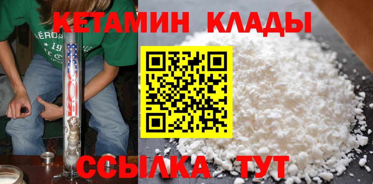 Кетамин VHQ  Вход с VPN  Урай 