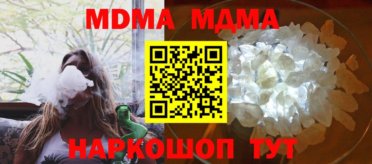МДМА кристаллы  Вход с VPN  Урай  МДМА crystal 