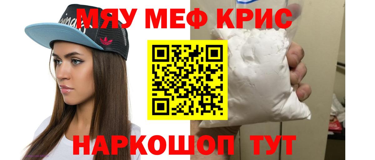 МЕФ кристаллы Урай