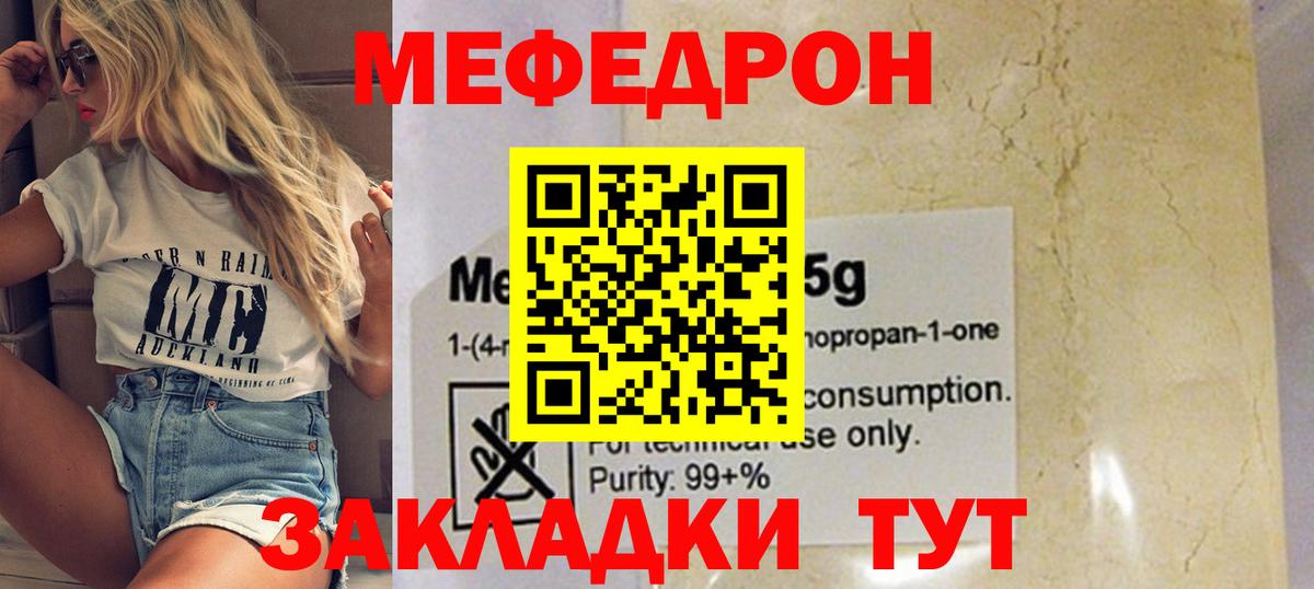 МЯУ-МЯУ mephedrone  МЕФ  Меф  Вход с VPN  Урай  МЕФ 4 MMC 